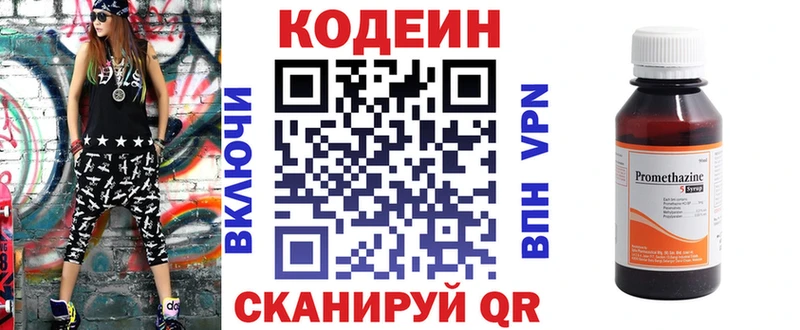 Кодеин Purple Drank  Ладушкин 